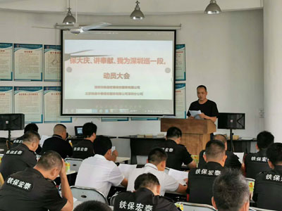 保大慶、講奉獻(xiàn)、我為深圳巡一段動員大會