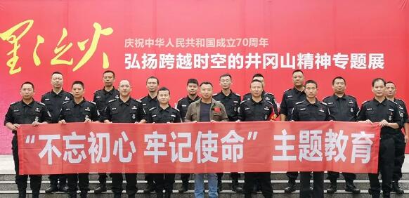 瀘州保安公司開展“不忘初心、牢記使命”主題教育工作