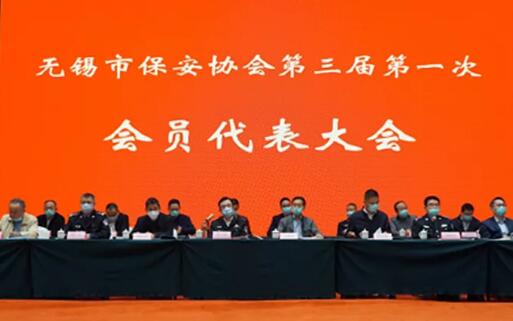 無錫市保安協(xié)會 無錫市保安協(xié)會