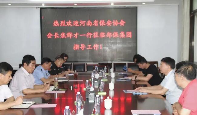 河南省保安協(xié)會領(lǐng)導(dǎo)到鄭州保安集團調(diào)研指導(dǎo)工作