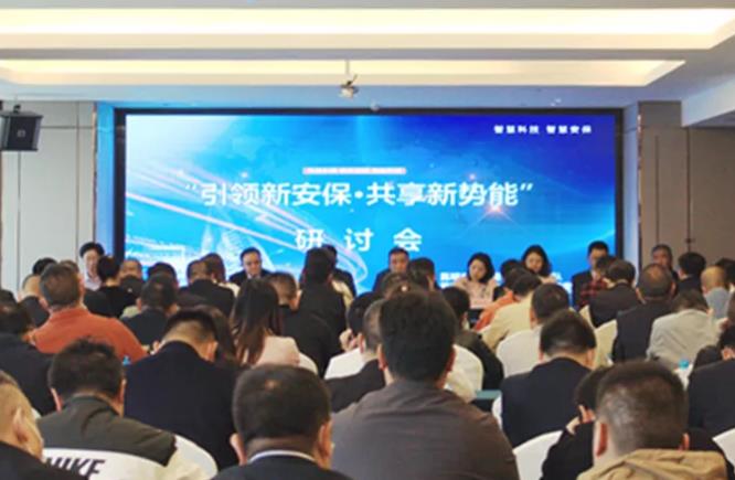 昆明、深圳保安協(xié)會聯(lián)合舉辦“引領新安保-共享新勢能”研討會