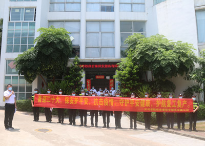 深圳市保安協(xié)會(huì)組織開(kāi)展“喜迎二十大、保安護(hù)平安”保安主題宣傳日活動(dòng)